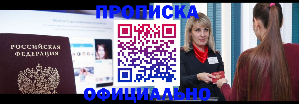временная регистрация для школы в Новом Уренгое