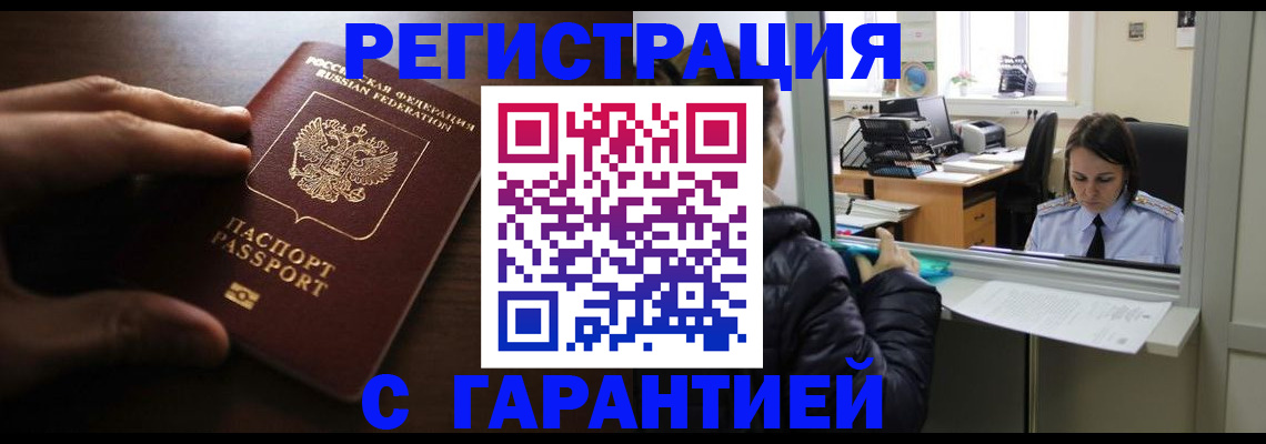 прописка в Новом Уренгое