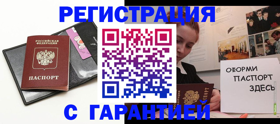 временная регистрация купить в Новом Уренгое